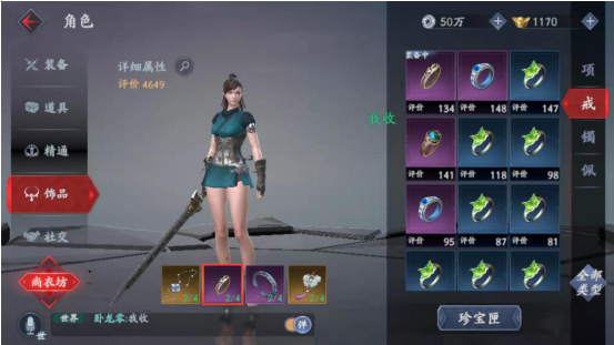 打造套裝效果 流星蝴蝶劍手游怎么弄套裝截圖