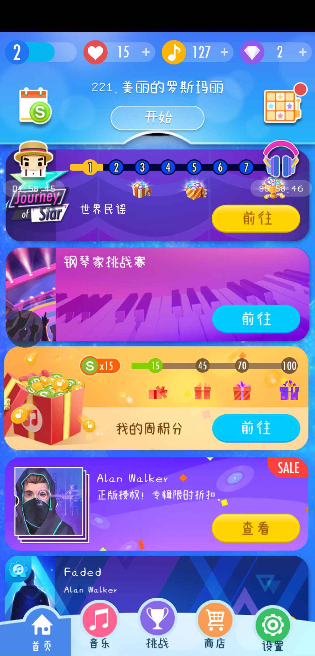 钢琴块2滑块怎么玩？快来看看吧！截图