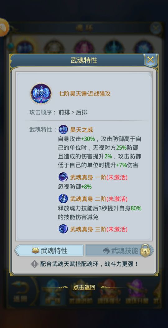 最强武魂昊天锤：斗罗大陆锤子怎么搭配魂环截图