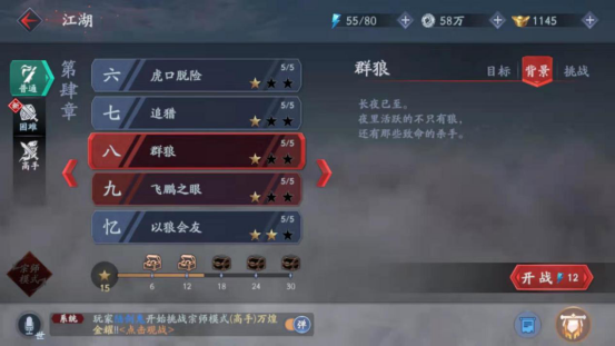 群狼的伏击 流星蝴蝶剑手游群狼怎么打截图