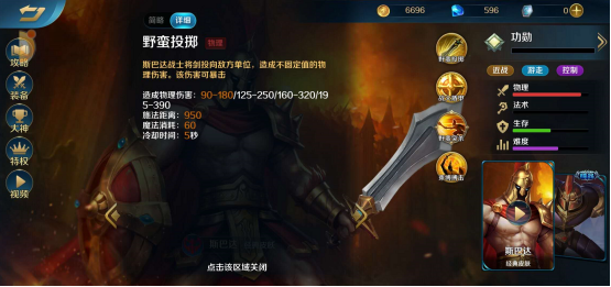 英魂之刃斯巴达怎么玩？这里教给你截图