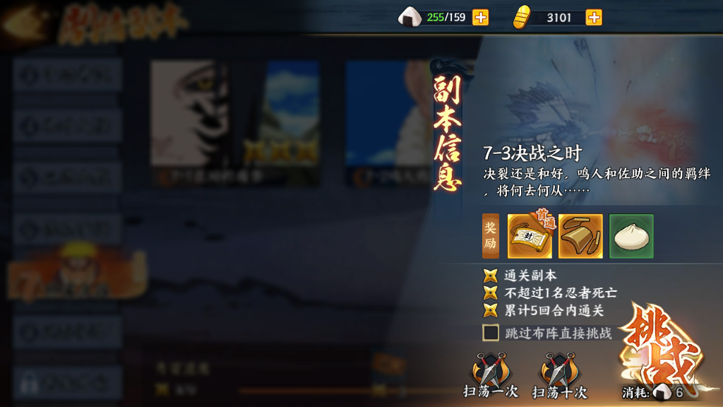 火影忍者ol第7-3决战之时怎么过？副本通关指南截图