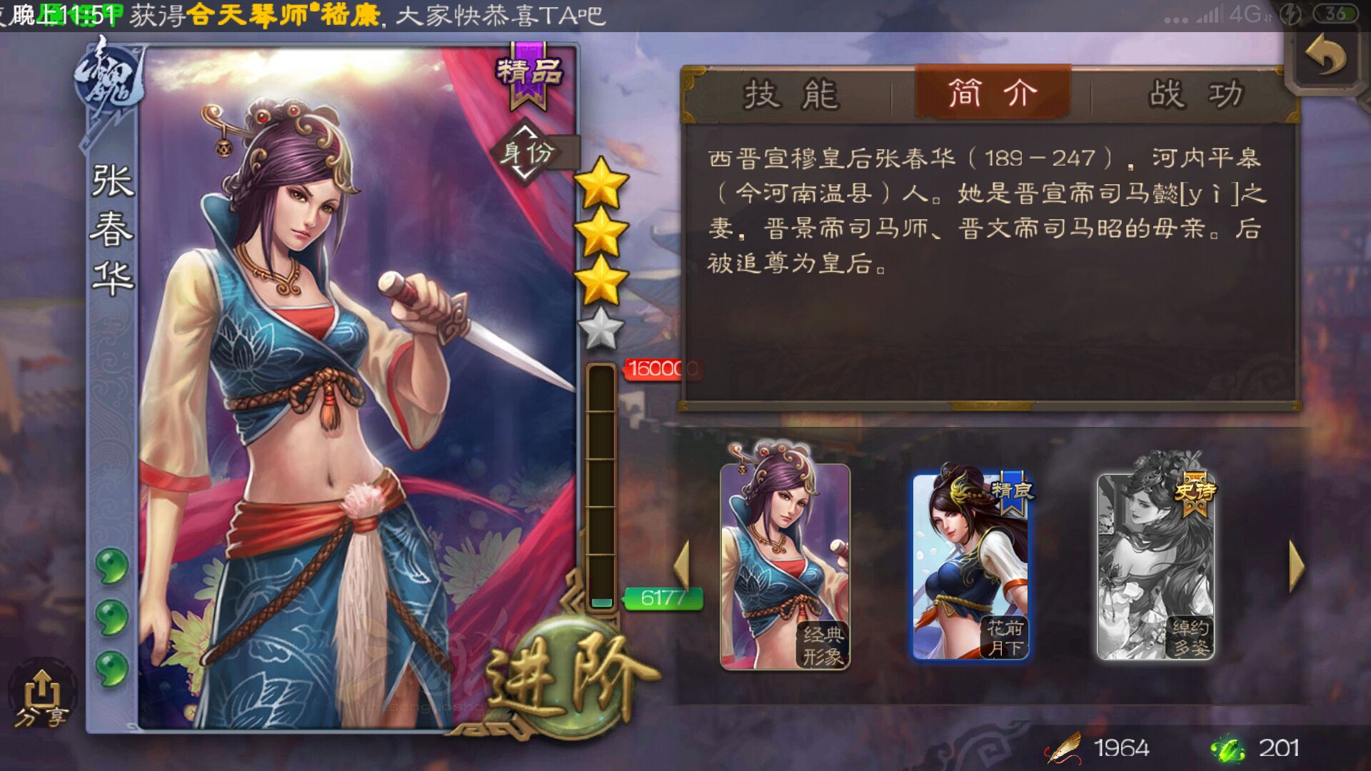 冷血皇后，手游三國殺張春華怎么獲得截圖