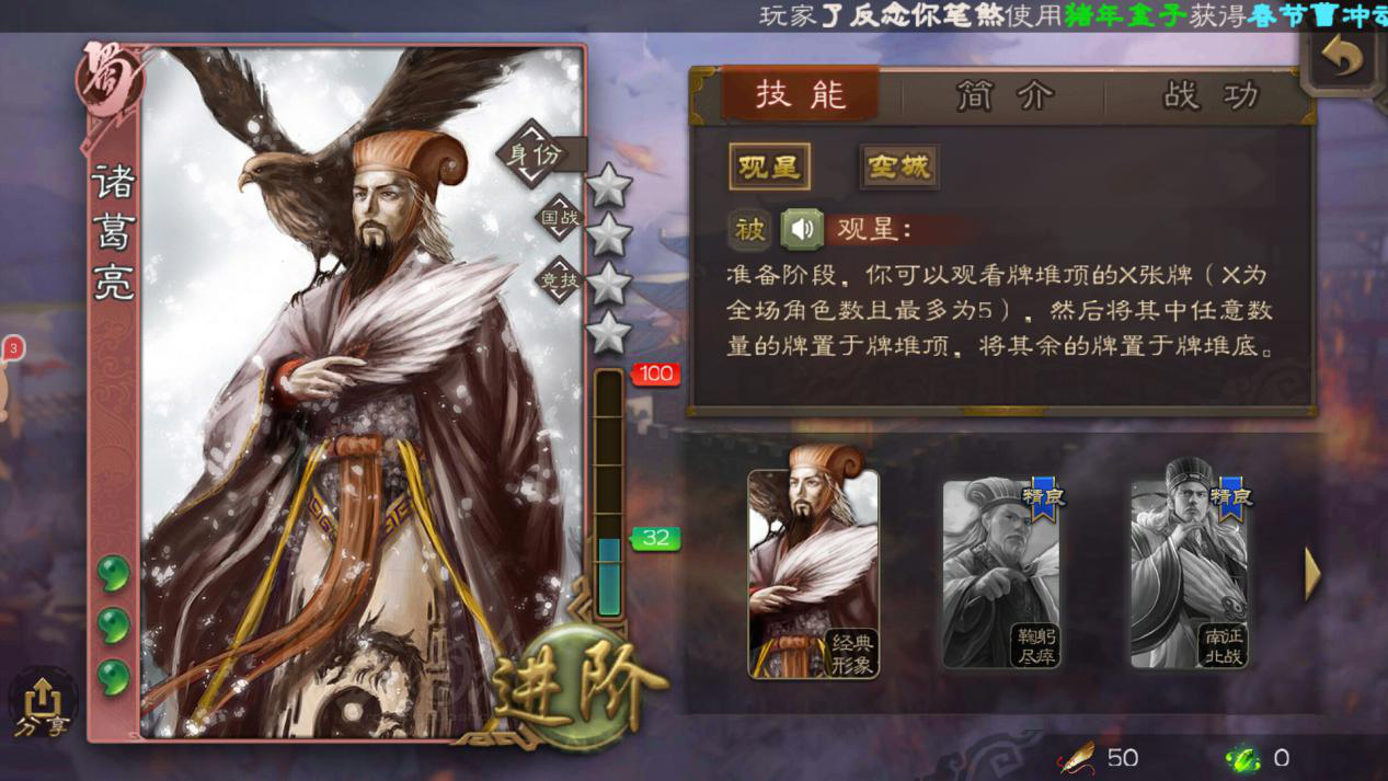 三国杀观星怎么用！进退自如截图