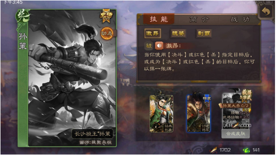 三國殺長沙桓王怎么獲得，這里為您解答截圖