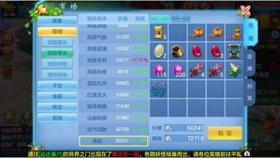 學(xué)會(huì)原有的技能 神武3手游怎么打潛能截圖