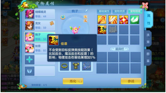 寵物的額外技能 神武3手游怎么打護(hù)符截圖