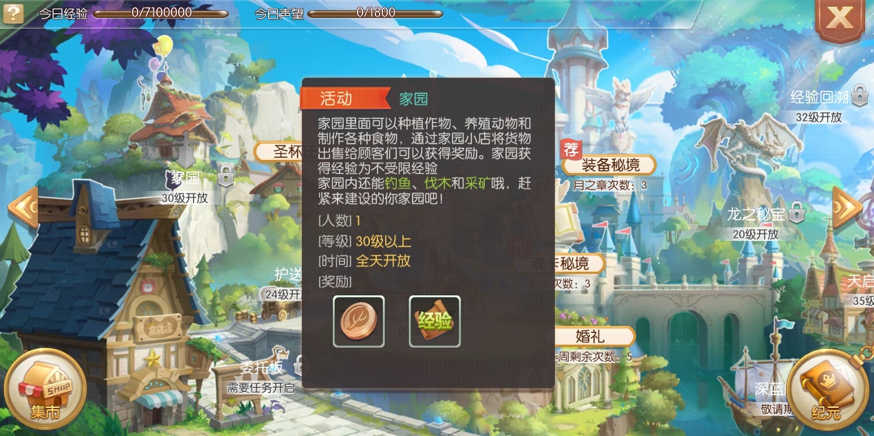 风之大陆怎么升级家园？这就告诉你！截图