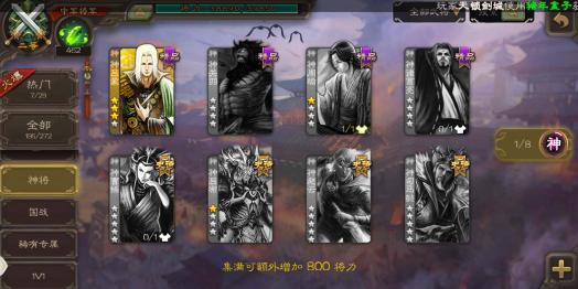 三國殺中神怎么獲得？這里教給你截圖