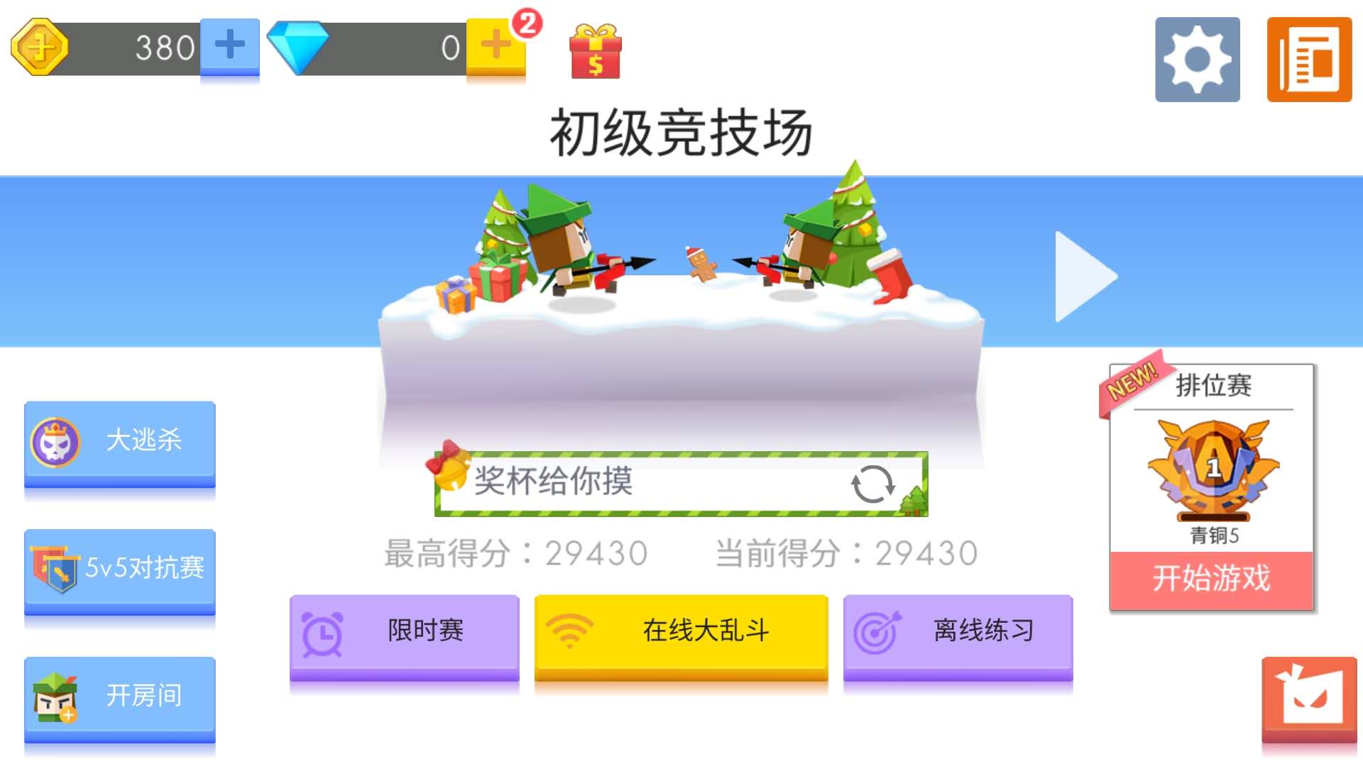 弓箭手大作戰(zhàn)怎么控制方向？看了這一篇你再也不會暈頭轉(zhuǎn)向截圖