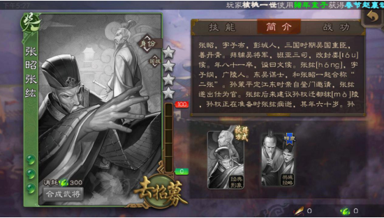 经天纬地，三国杀张昭张纮怎么获得截图