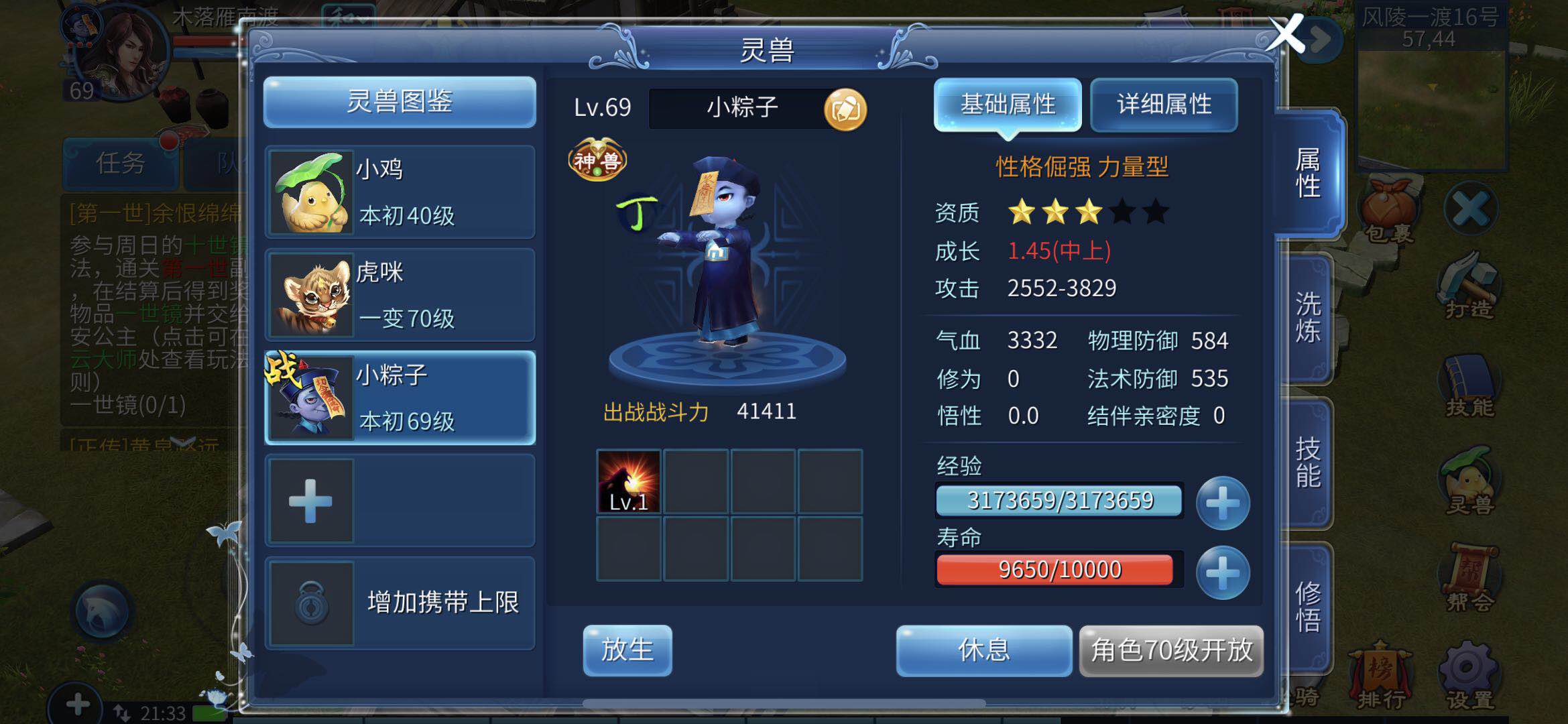 觉得自己灵兽的技能不够好？小编教你倩女幽魂怎么转换灵兽技能！截图