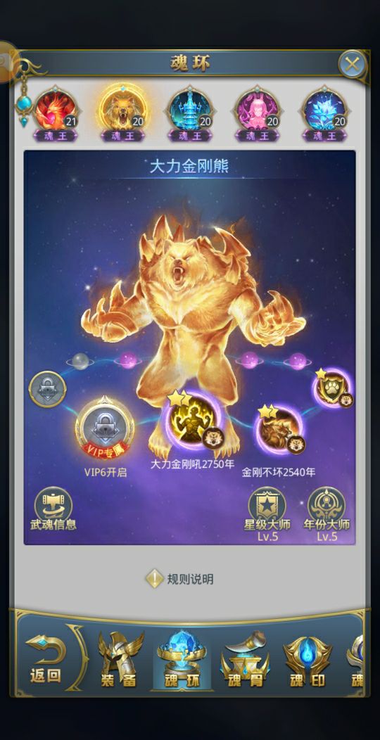熊的力量：斗羅大陸大力金剛熊魂環(huán)怎么搭配截圖
