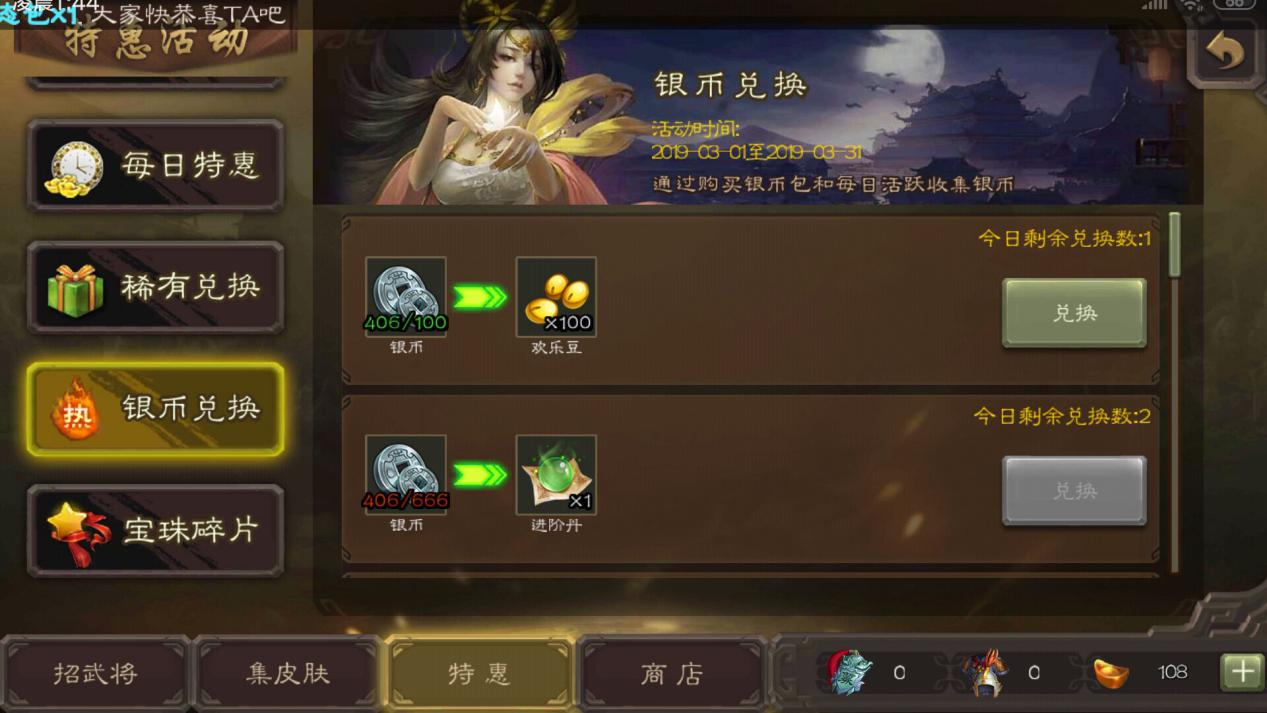 手游三國殺銀幣怎么獲得，本文為您介紹截圖