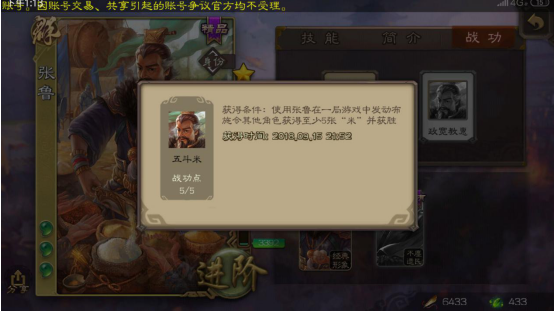 米道天师，三国杀张鲁战功怎么获得截图