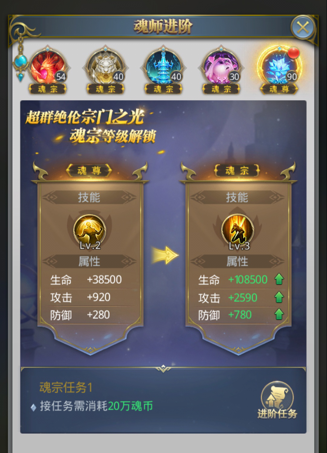 新手必看!斗罗大陆手游魂宗怎么进阶截图