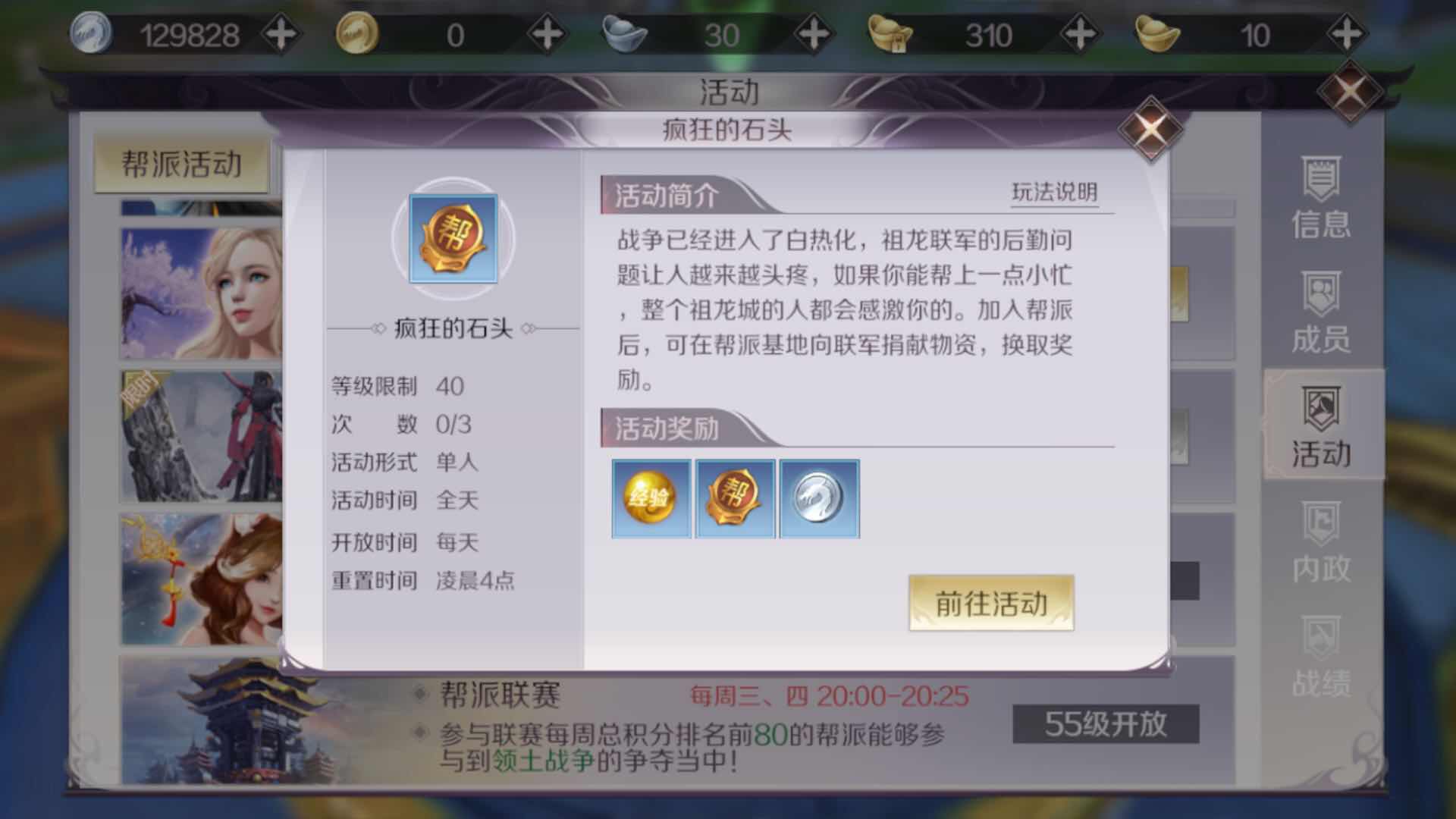 完美世界做石头怎么做？疯狂的石头攻略截图
