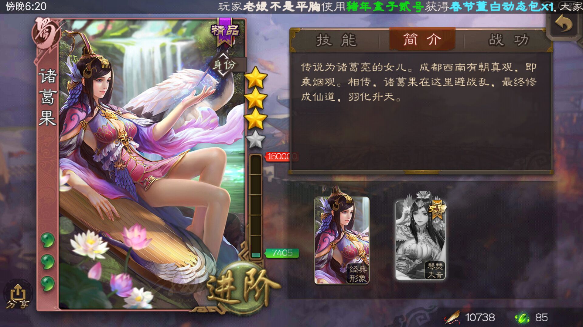 諸葛亮之女，手游三國(guó)殺諸葛果怎么獲得截圖