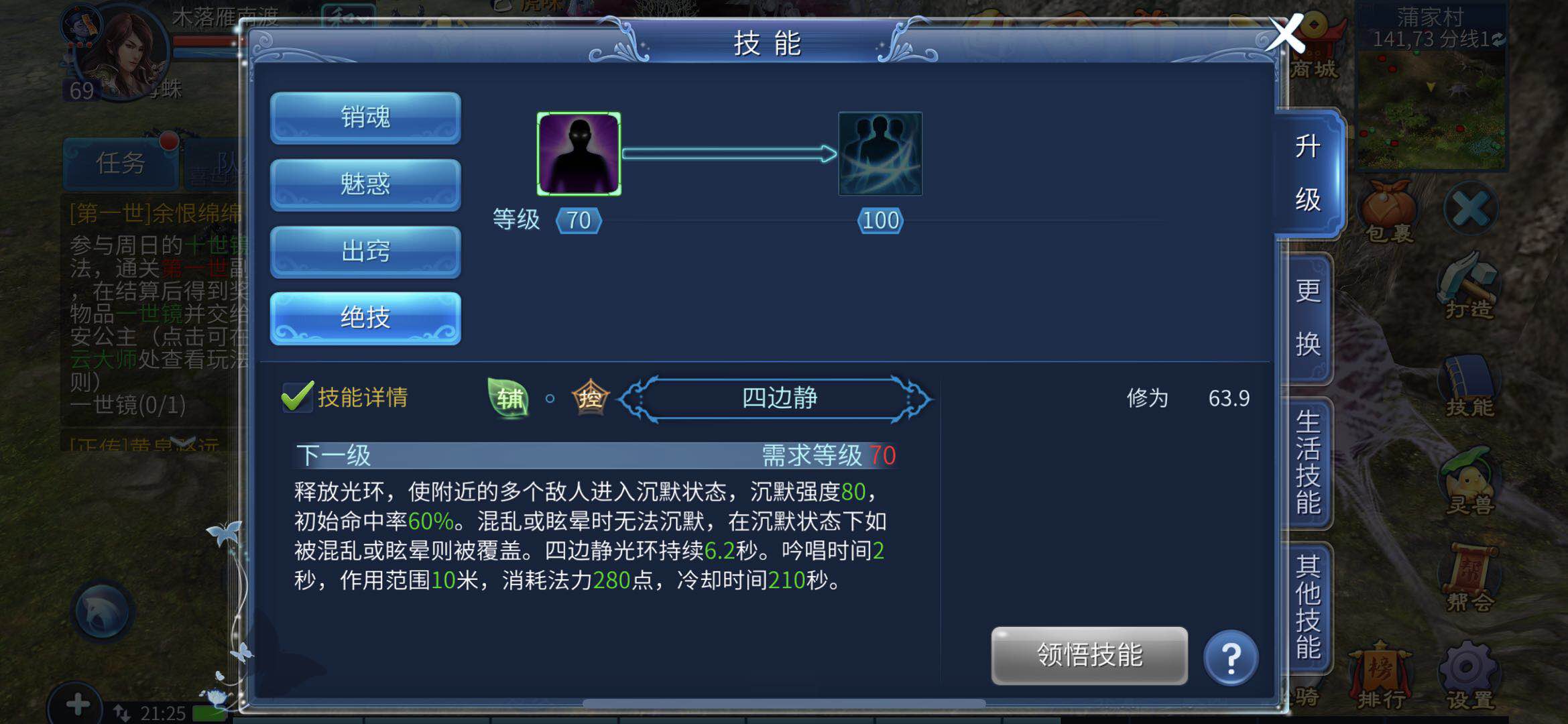 想要获得绝技大杀四方？小编教你倩女幽魂怎么得70级绝技！截图