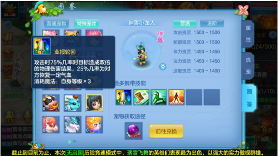 最暴力的神兽 神武3手游怎么打善恶小龙人截图