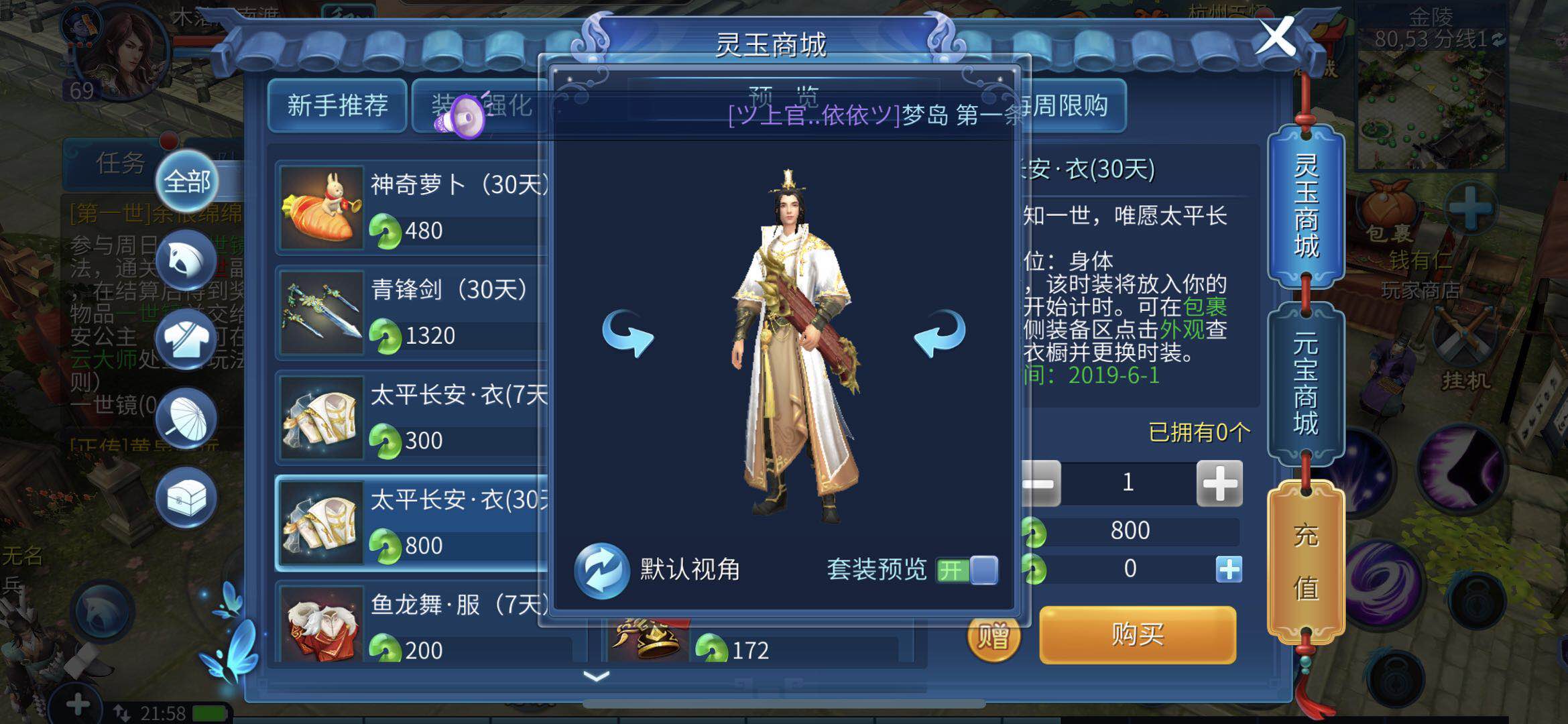 想要自己人物更俊美？小编教你倩女幽魂怎么买衣服！截图