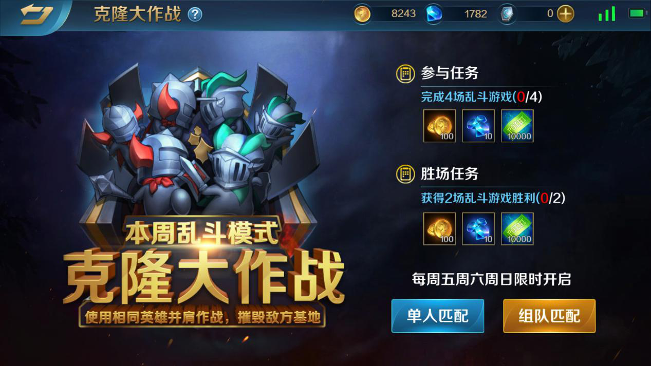英魂之刃克隆怎么玩？模式全解教学截图