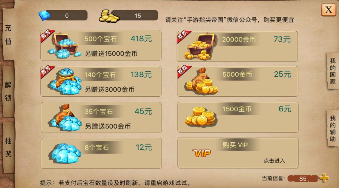 指尖帝國怎么得鉆石！一起來看看吧！截圖