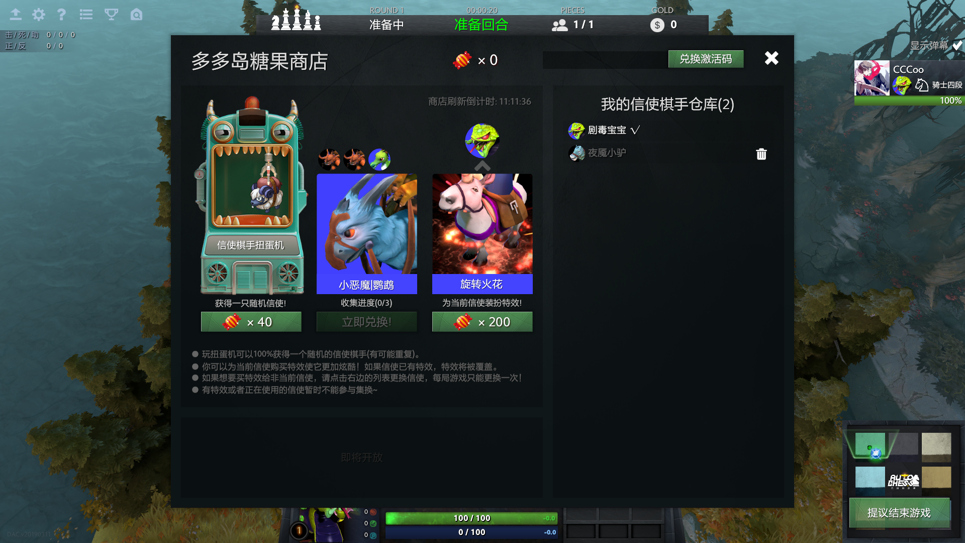 刀塔自走棋怎么切换信使？选择自己的小可爱！截图
