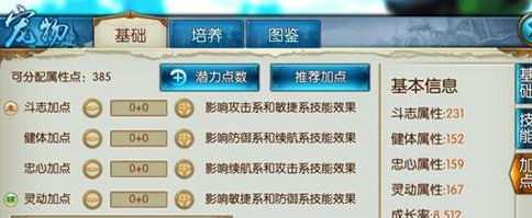 手游诛仙怎么洗宠物属性终于有方法了截图