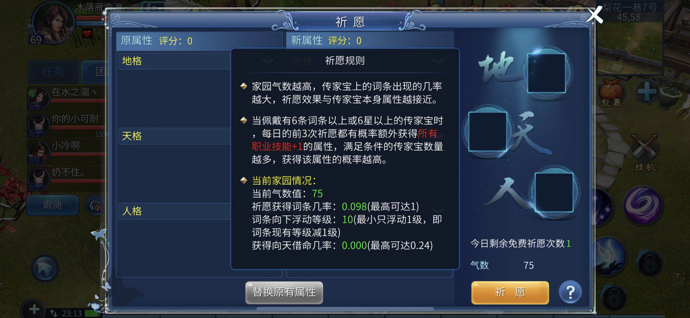 想要有逆天属性的传家宝？小编教你倩女幽魂怎么洗传家宝！截图