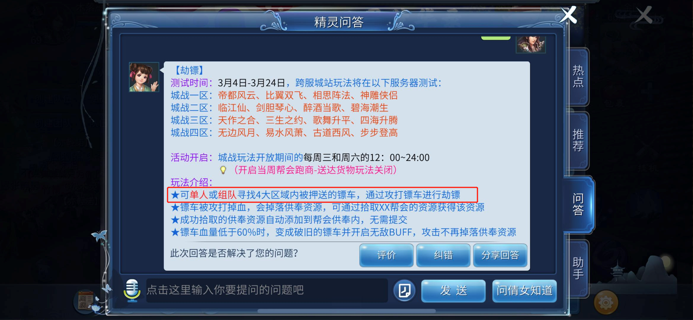 想要劫取其他帮会的镖车？小编教你倩女幽魂怎么劫镖！截图