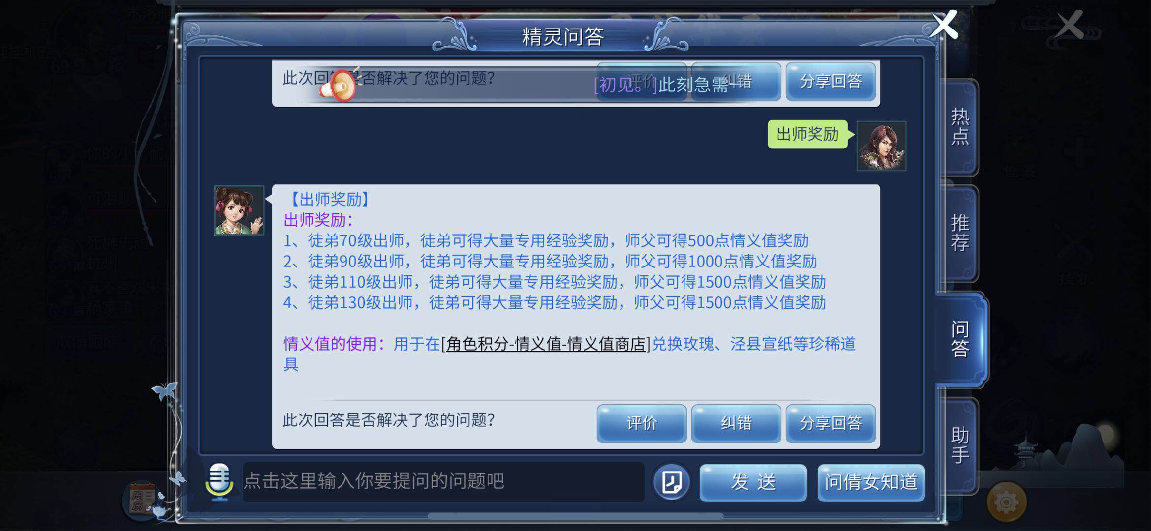 已經(jīng)成長(zhǎng)變成了大孩子？小編教你倩女幽魂怎么出師！截圖