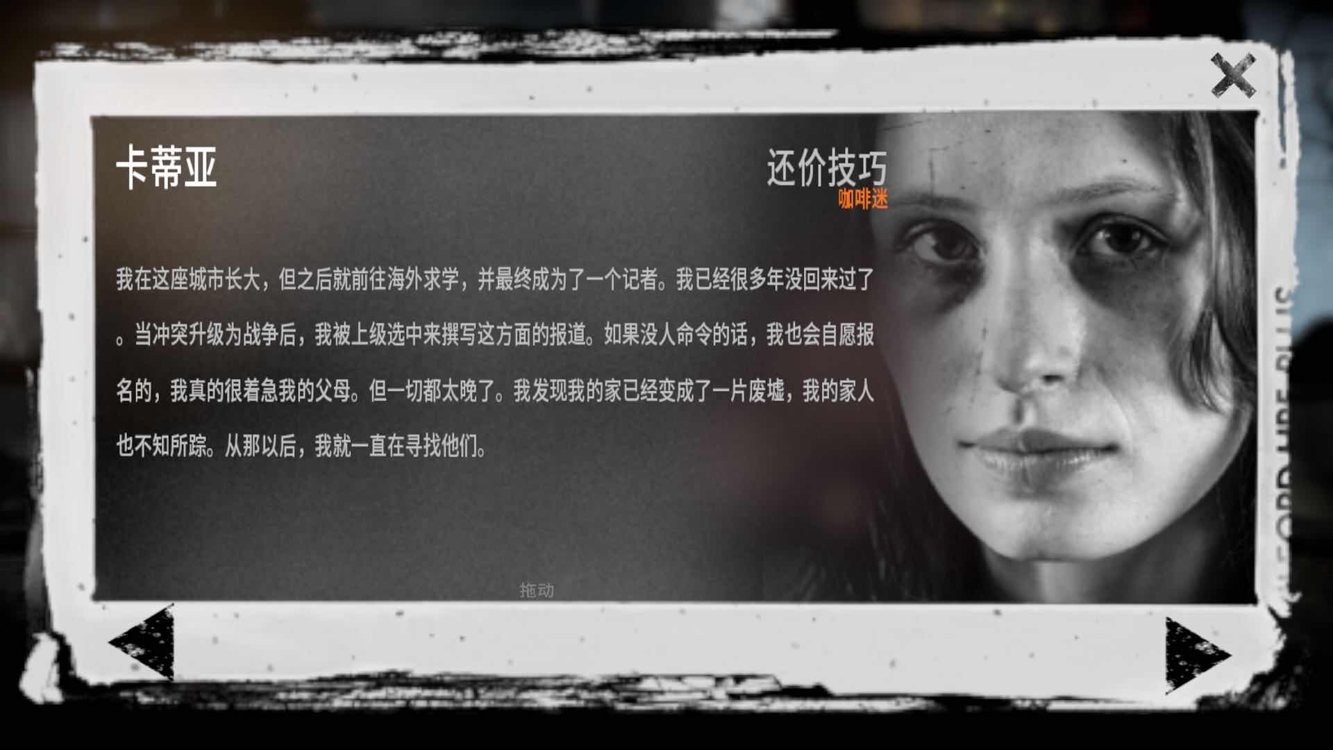 the war of mine記者怎么玩？卡地亞攻略截圖