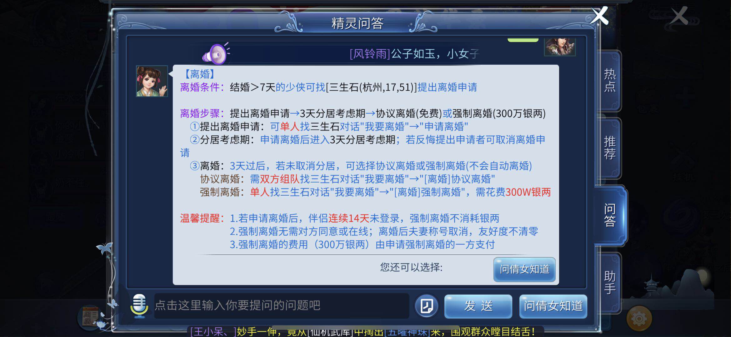感覺(jué)不合適想要分開(kāi)？小編教你倩女幽魂怎么離婚！截圖