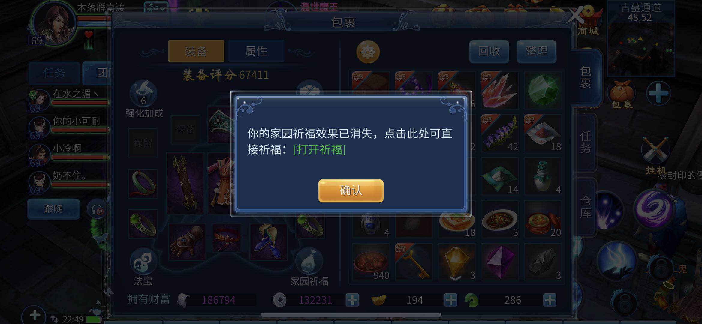想要家园祈福获得好的属性？小编教你倩女幽魂怎么家园祈福！截图