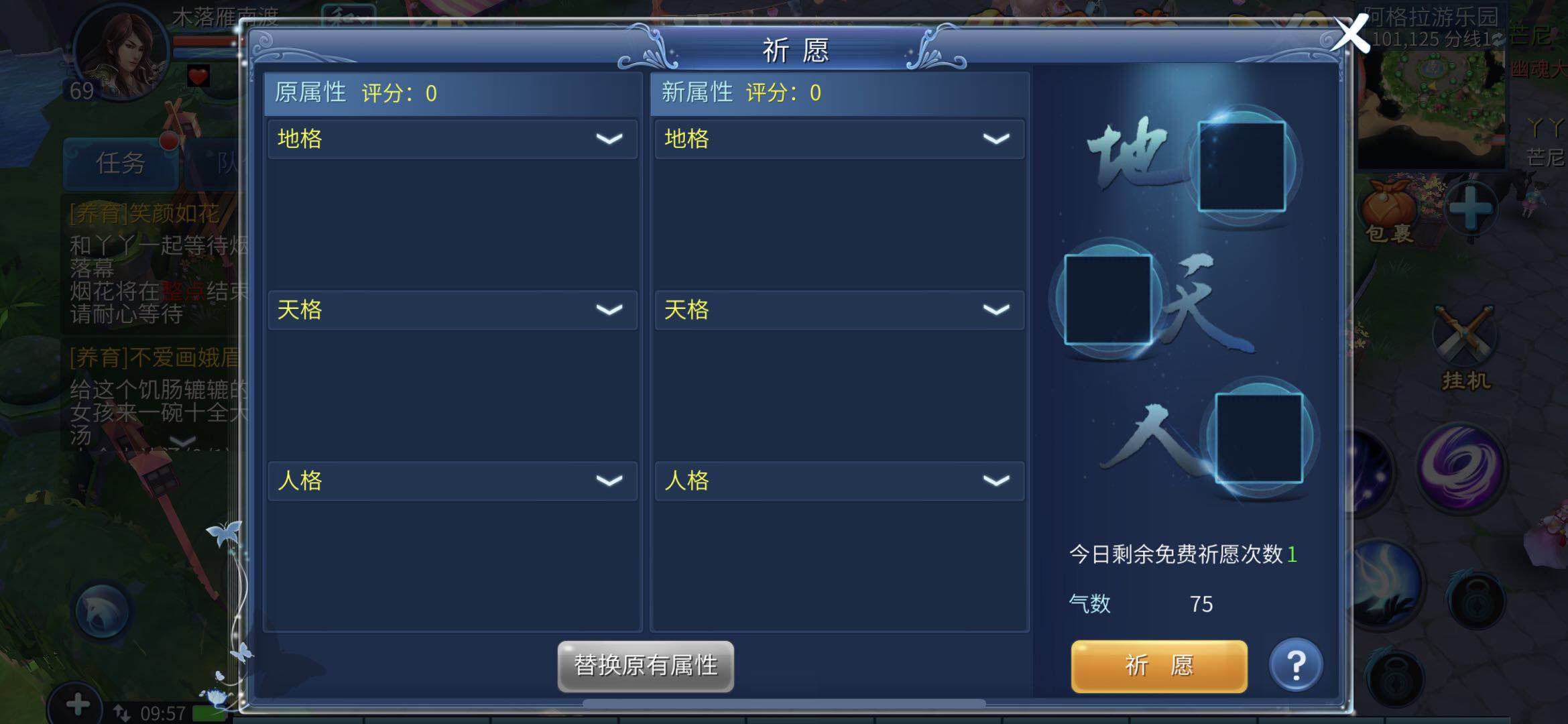 想要给祈福获得更多属性？小编教你倩女幽魂怎么祈福截图