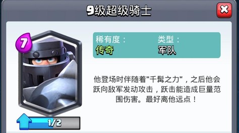 皇室戰(zhàn)爭自閉桶怎么打超騎？新手攻略！截圖