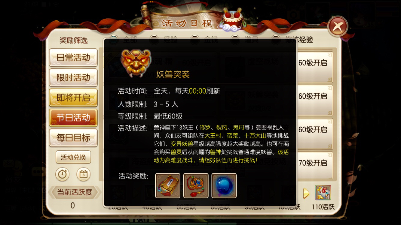 日?；顒印獕艋谜D仙手游妖獸怎么打？截圖