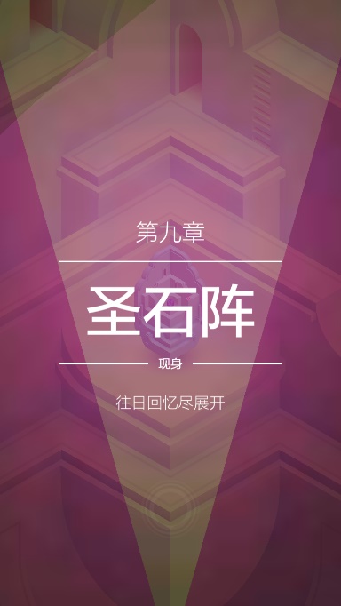 圣石阵往日回忆尽展开，纪念碑谷2箱子怎么过截图