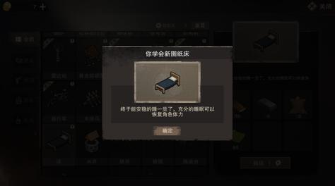 补充体力的大杀器！废土行动床怎么用？截图