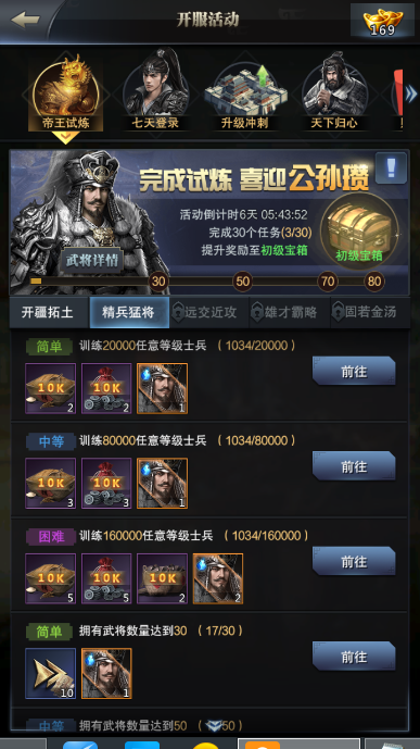 三國(guó)群英傳之霸王之業(yè)怎么刷元寶？做個(gè)超級(jí)大亨！截圖