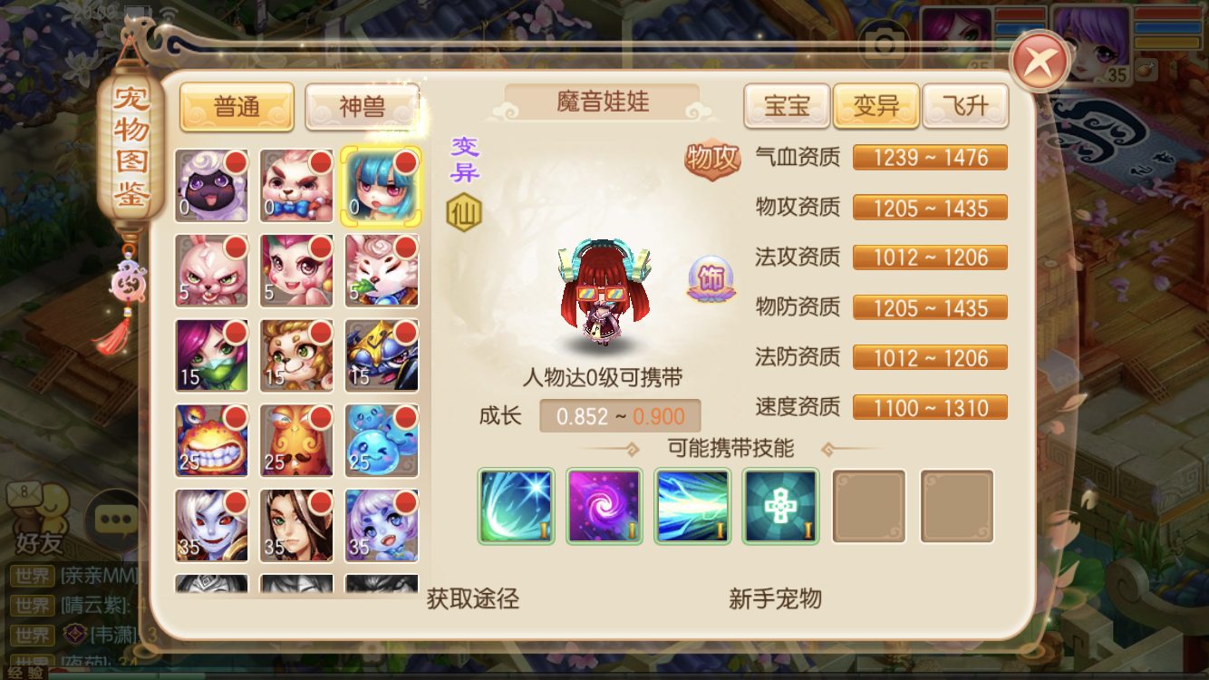 梦幻诛仙手游怎么抓变异宝宝，怎么让宝宝变异？截图