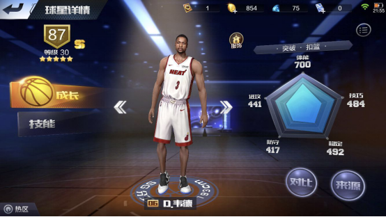 精品速取，最强nba中韦德怎么玩截图