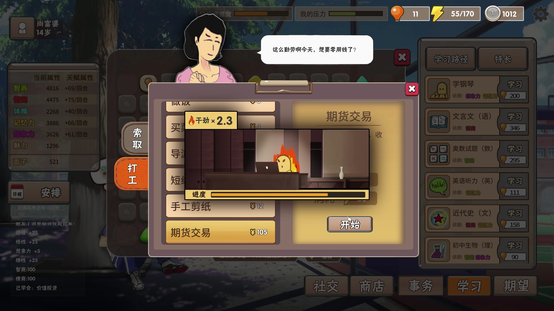 中國式家長怎么增加家族天賦  現(xiàn)在就教給你截圖