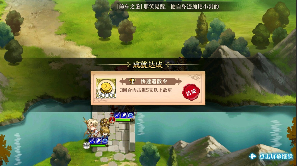 夢(mèng)幻模擬戰(zhàn)手游攻略4-3 ，手把手攻略。截圖