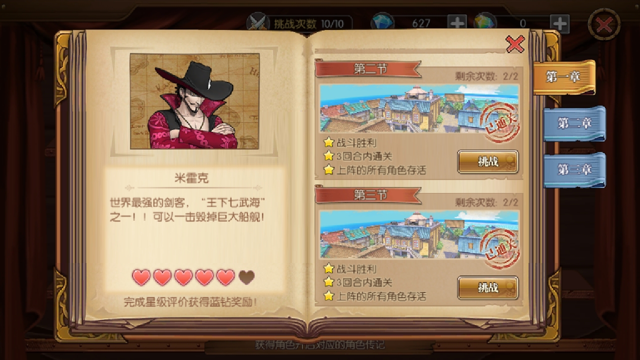 航海王燃燒的意志怎么賺強(qiáng)者券？新手的招募券指南截圖