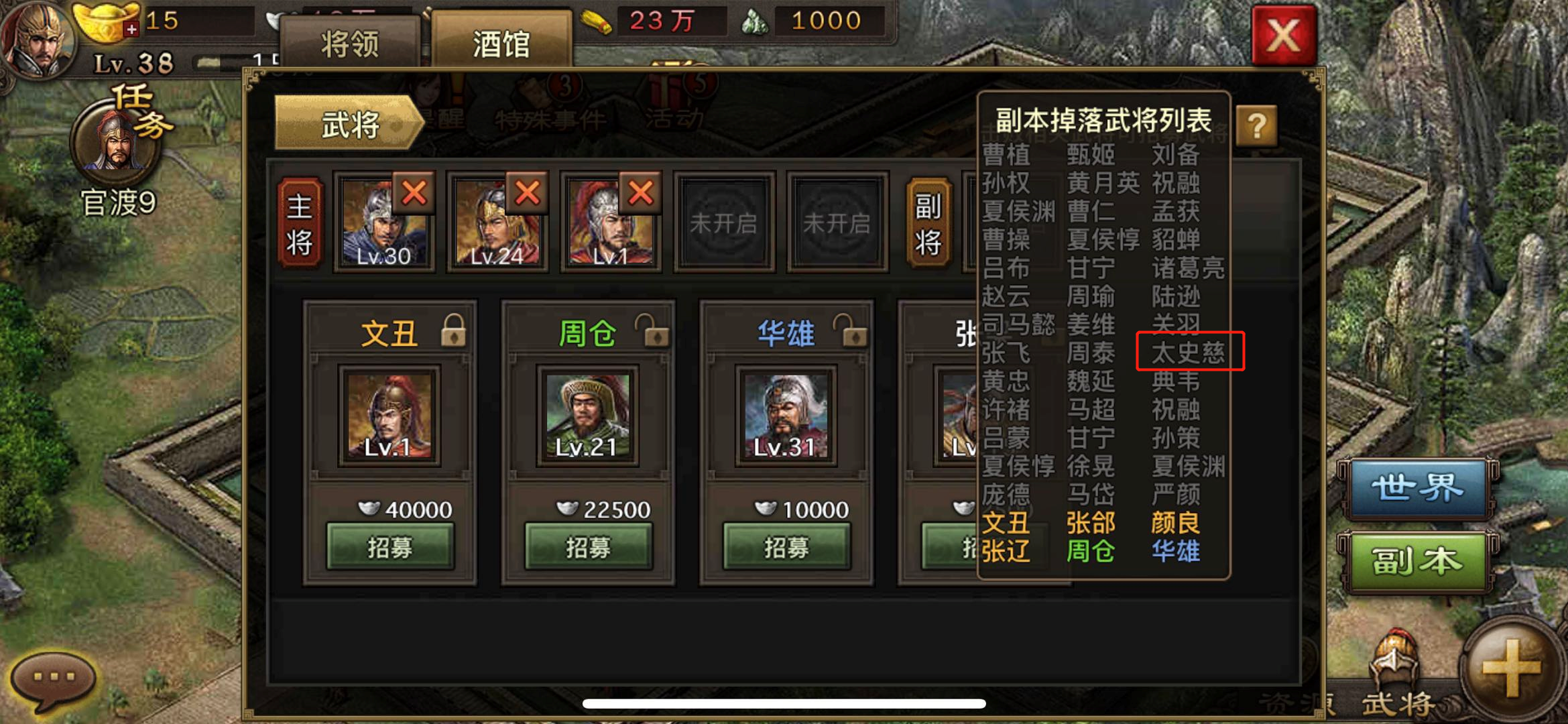 想要获得强力战将太史慈？小编教你手游攻城掠地太史慈怎么过！截图