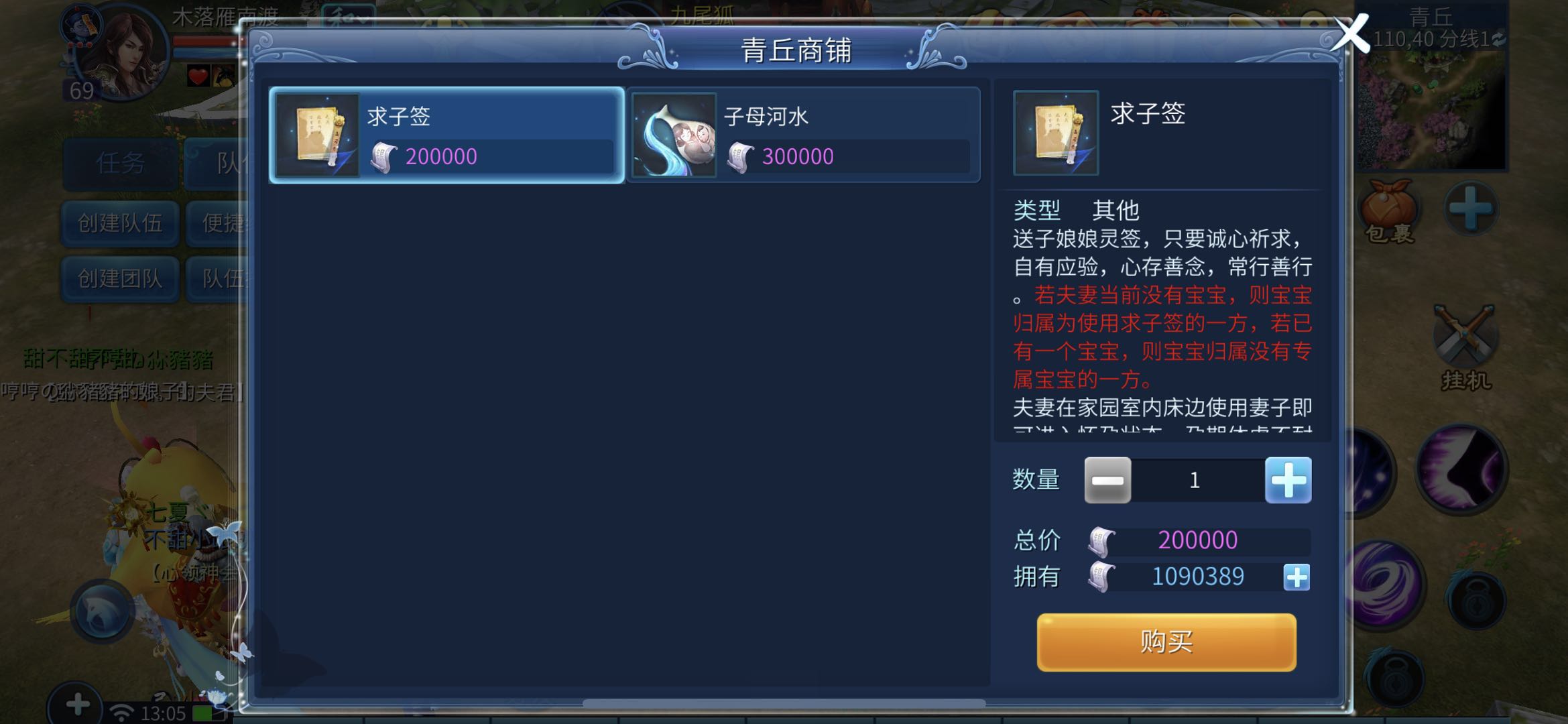 想要生一个可爱的宝宝？小编教你倩女幽魂怎么怀孕！截图