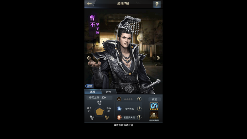 新手入門指南：三國(guó)群英傳霸王之業(yè)怎么得曹丕截圖