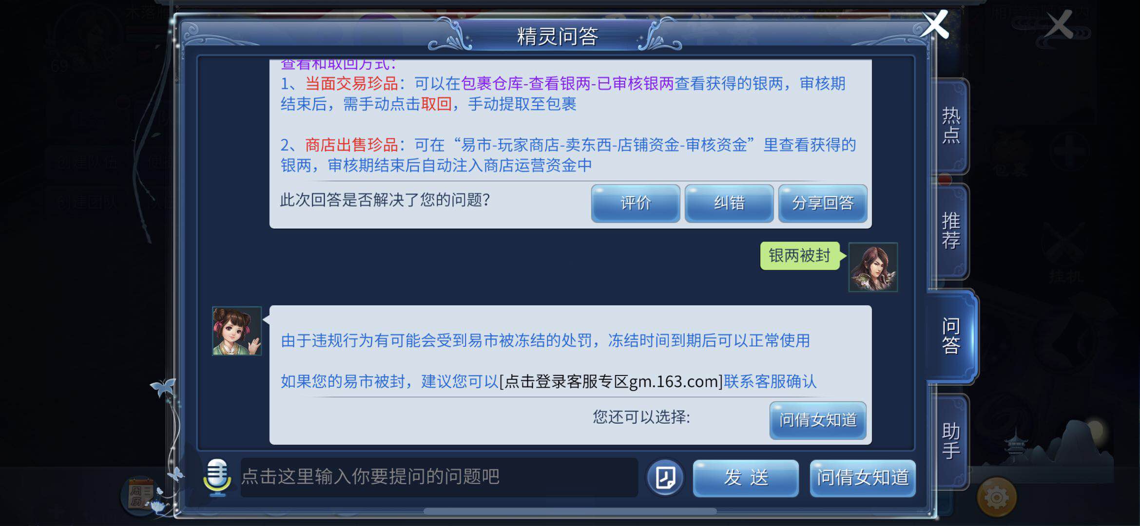 不想去坐經(jīng)濟(jì)監(jiān)獄？小編教你倩女幽魂怎么防阿鼻地獄！截圖